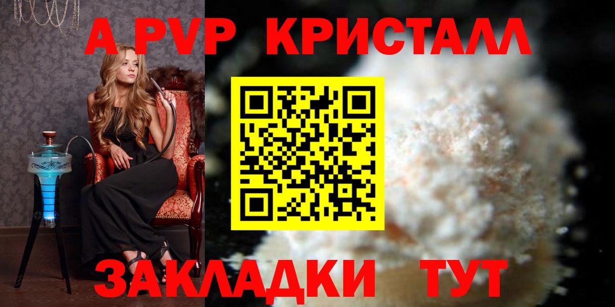 дарнет шоп  APVP кристаллы  Alfa_PVP крисы CK  Вход с VPN  Нововоронеж  А ПВП 