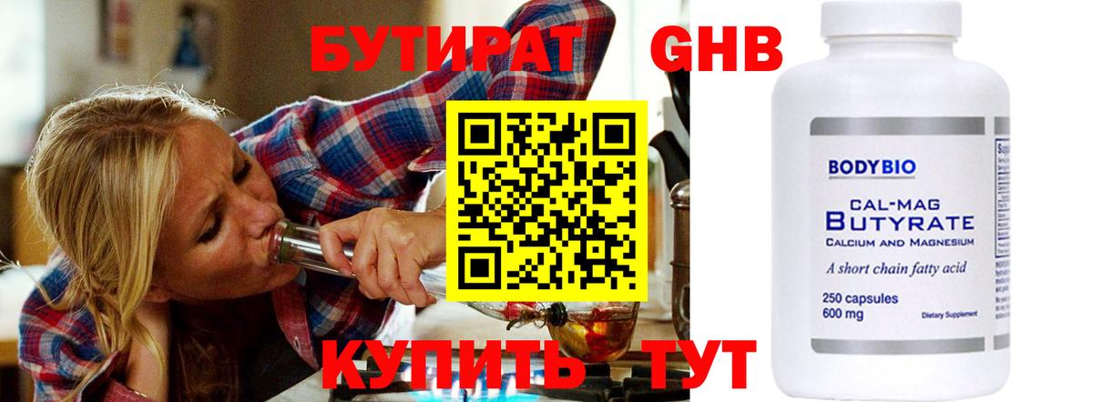 Бутират  Вход с VPN  Нововоронеж  БУТИРАТ Butirat 