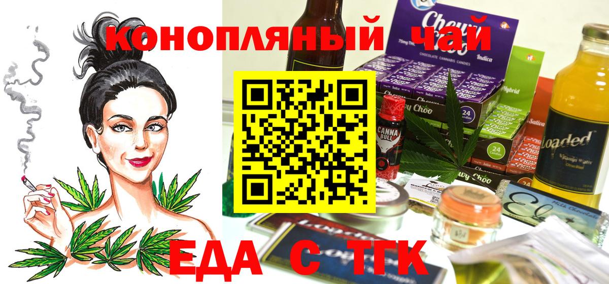 Нововоронеж  Cannafood конопля  Вход с VPN 