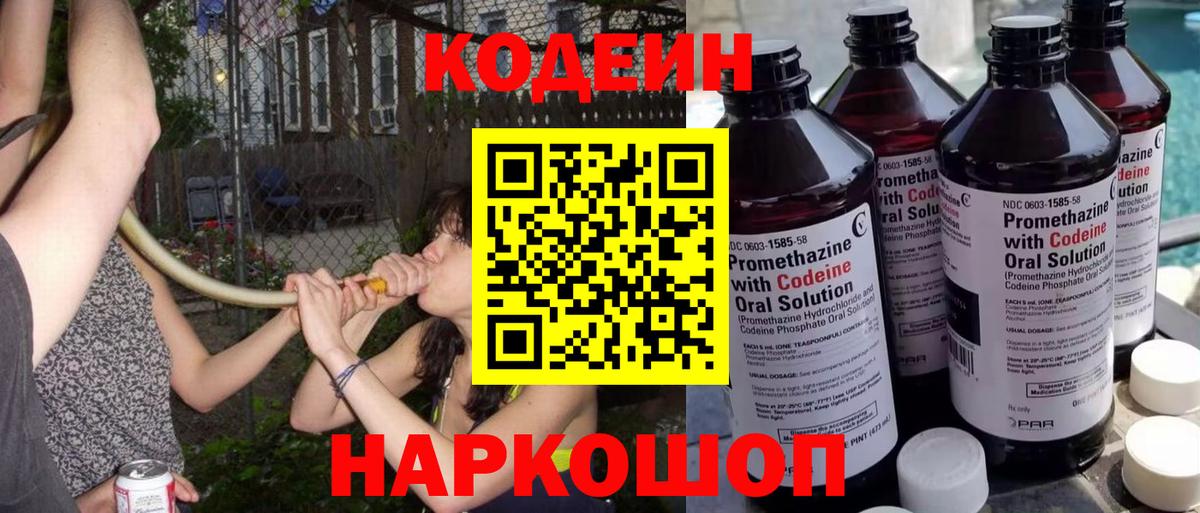 Codein Purple Drank  Codein напиток Lean (лин)  Нововоронеж  Вход с VPN 