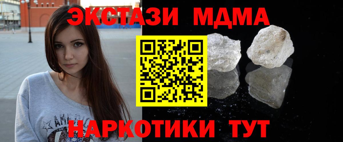 Нововоронеж  MDMA кристаллы  Вход с VPN  MDMA  MDMA кристаллы 