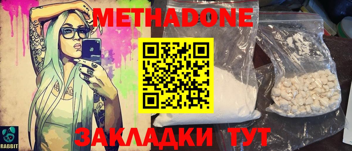 МЕТАДОН белоснежный Нововоронеж