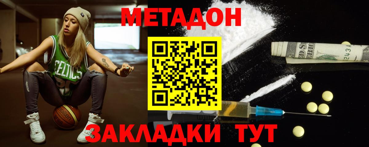 МЕТАДОН VHQ  Вход с VPN  Нововоронеж  МЕТАДОН мёд 